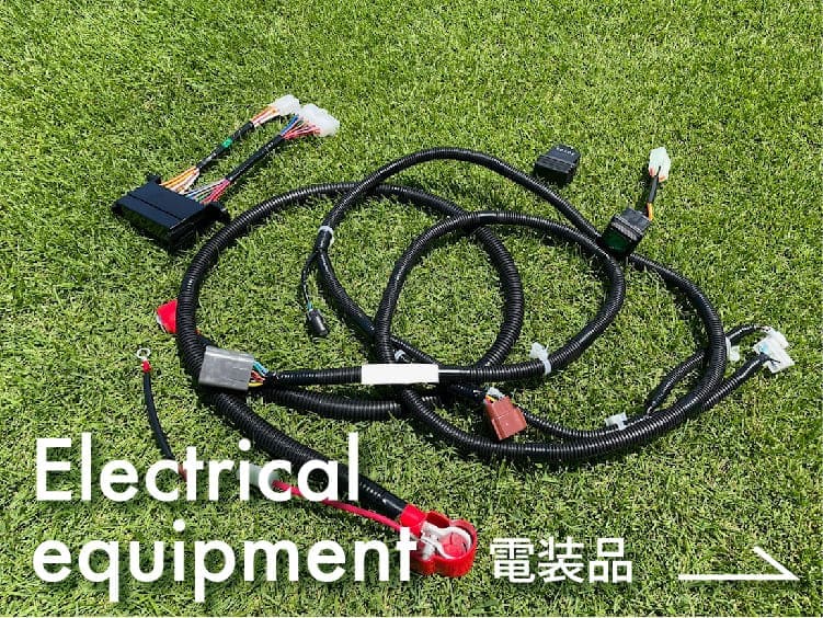 電装部品