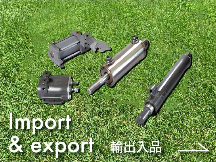 輸出入品